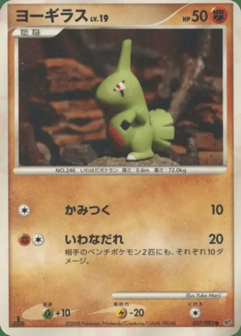 Larvitar