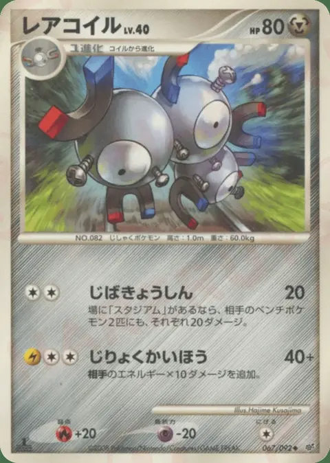 Magneton