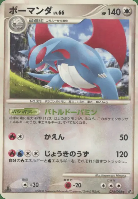 Salamence