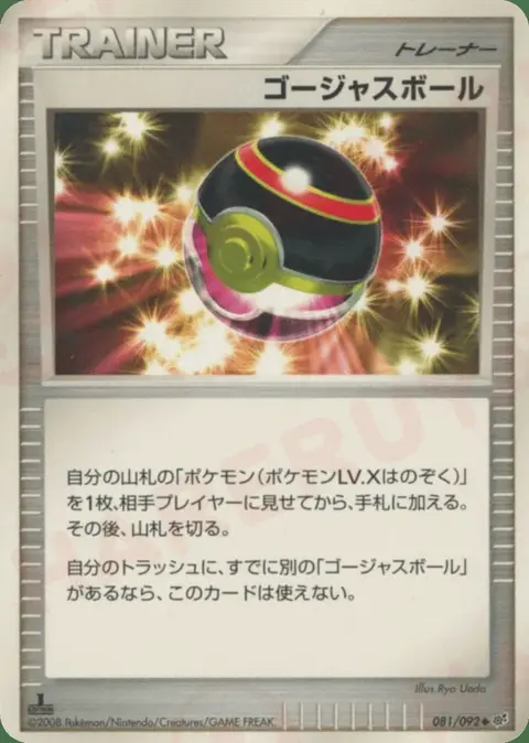 Luxury Ball