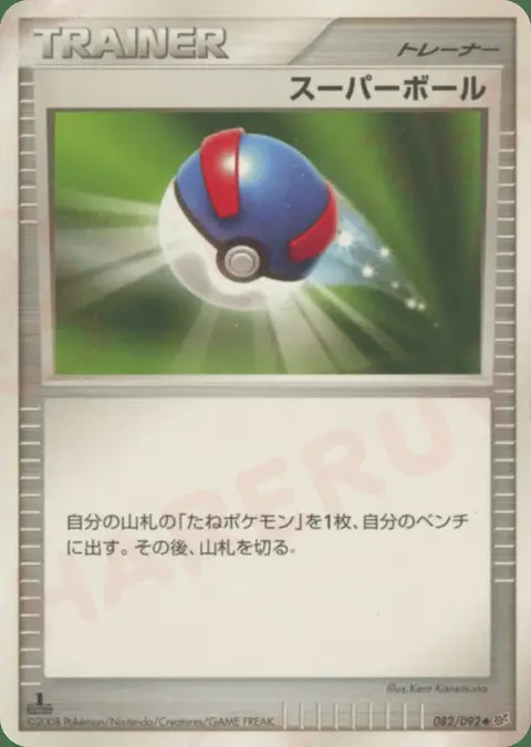 Great Ball
