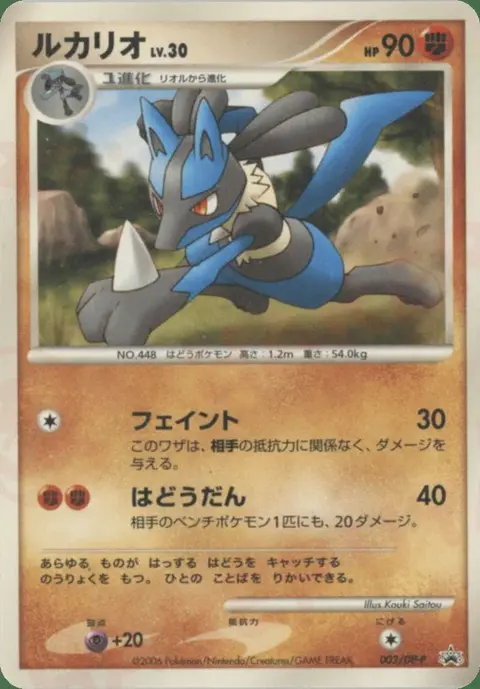 Lucario