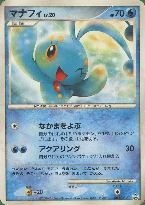 Manaphy