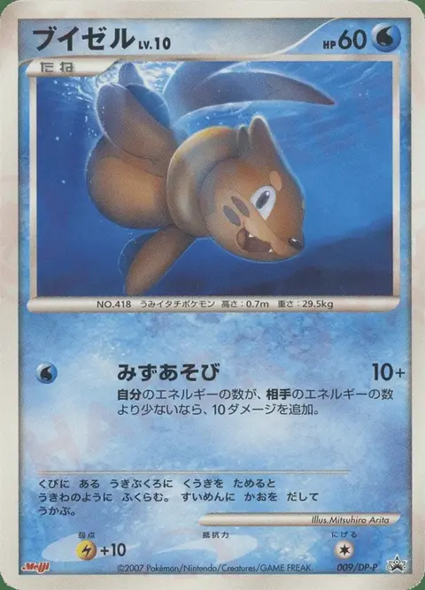 Buizel