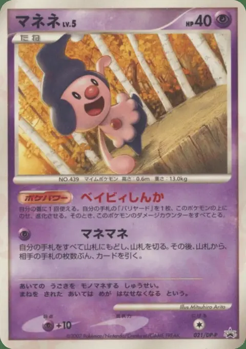 Mime Jr.