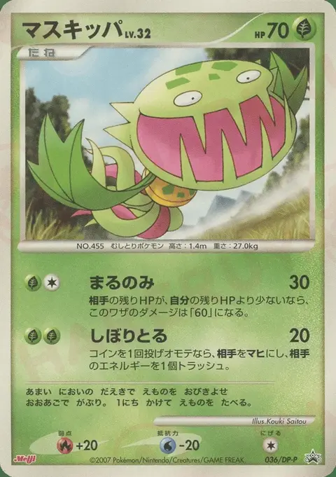 Carnivine