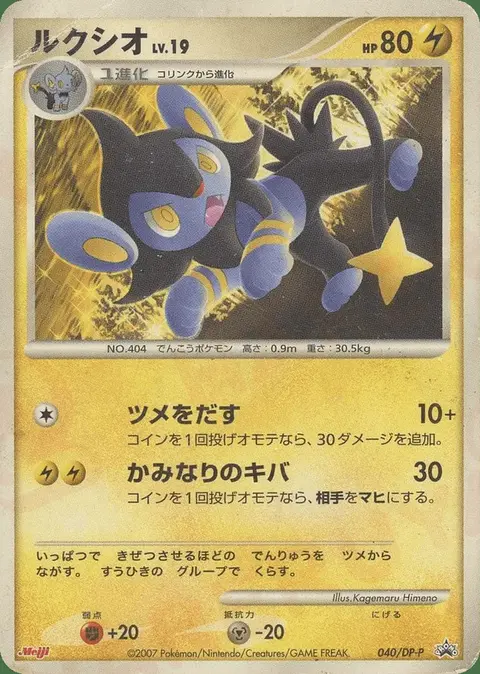 Luxio
