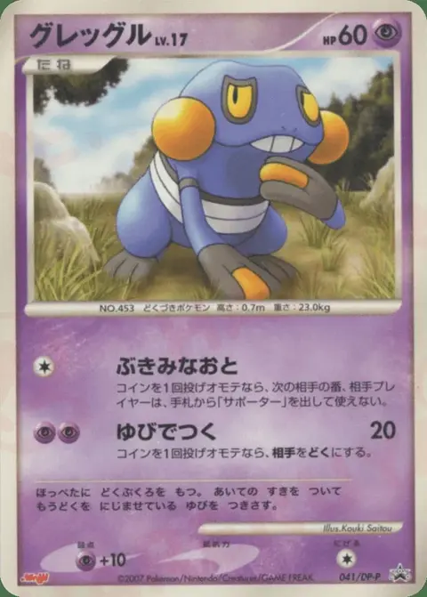 Croagunk