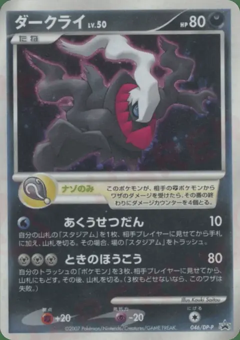 Darkrai