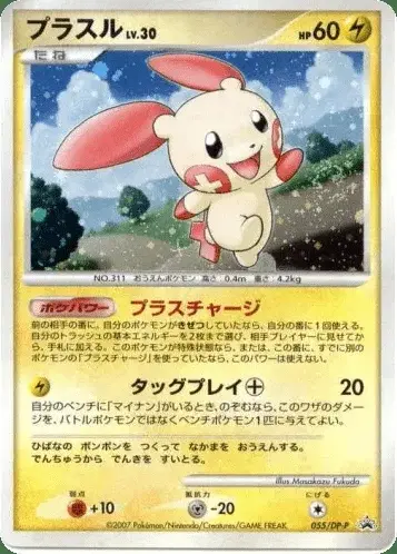 Plusle