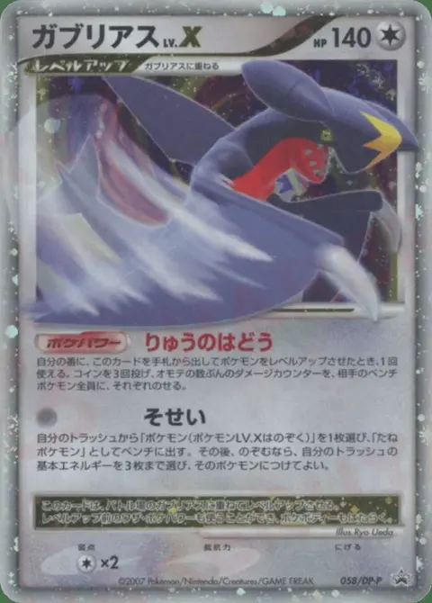 Garchomp LV.X