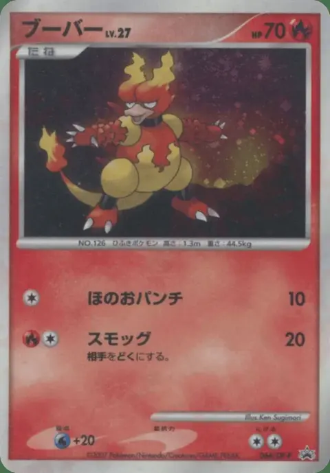 Magmar