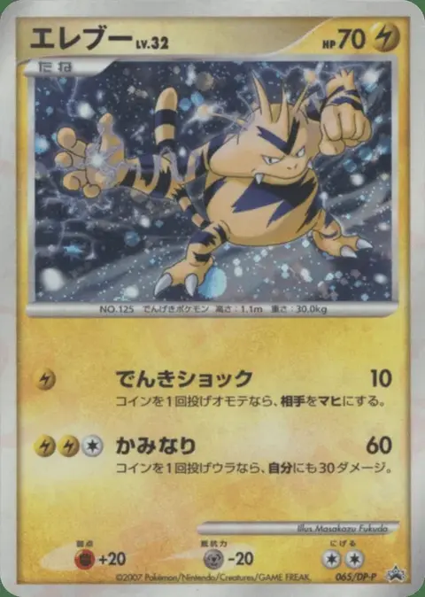Electabuzz
