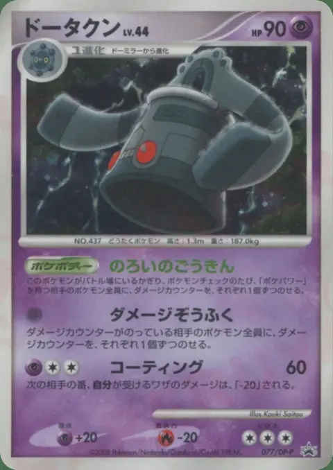 Bronzong