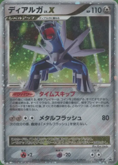 Dialga LV.X