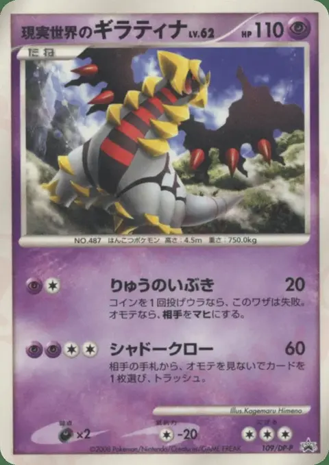 Real World’s Giratina