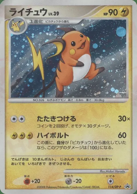 Raichu