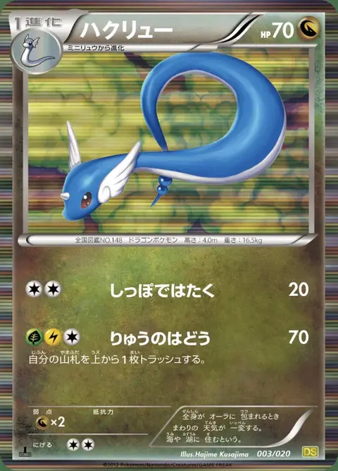 Dragonair