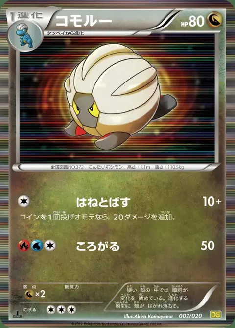 Shelgon