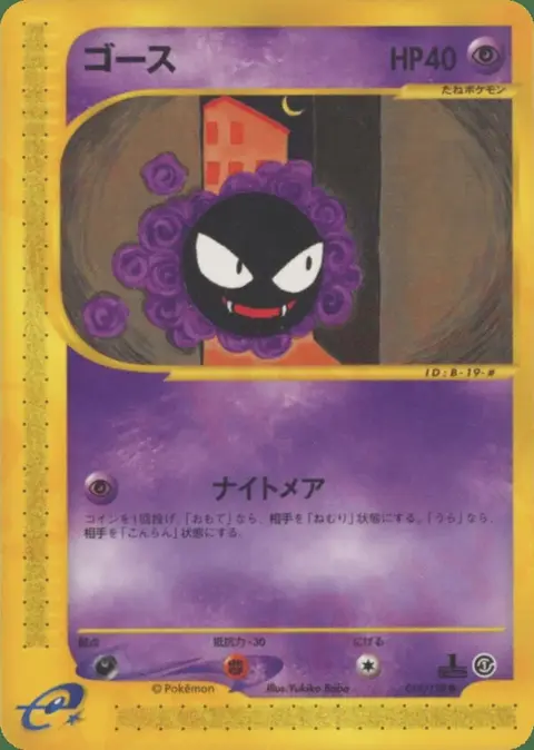 Gastly