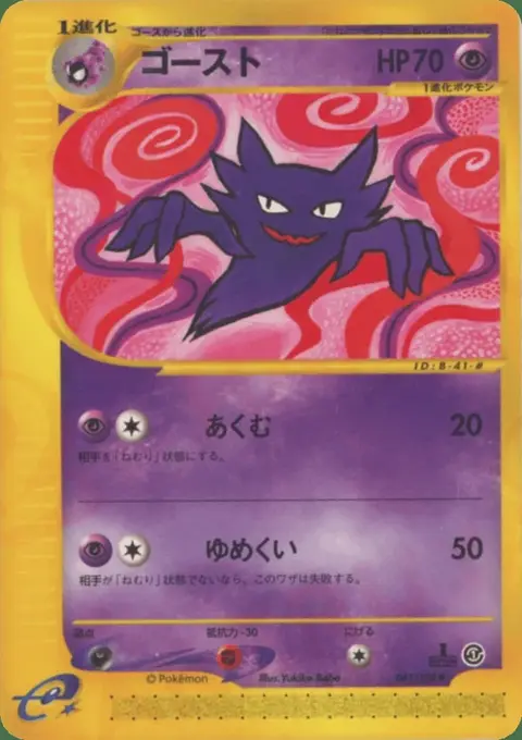 Haunter