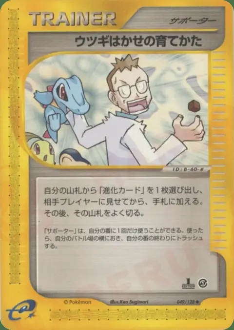 Professor Elm's Training Method
