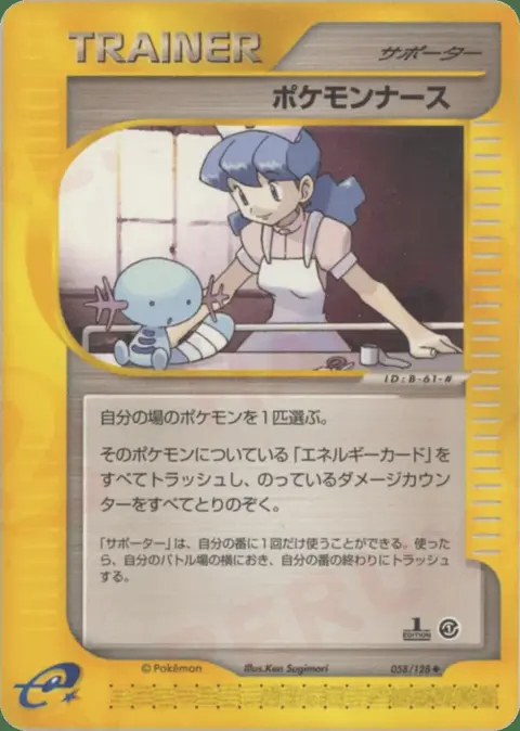 Pokémon Nurse