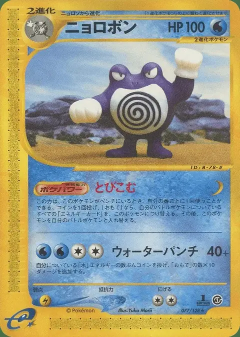 Poliwrath