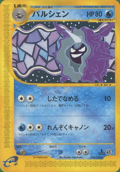 Cloyster