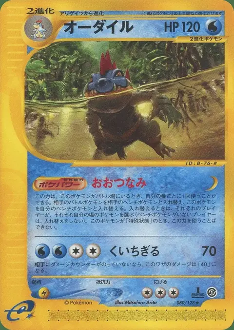 Feraligatr