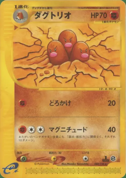 Dugtrio