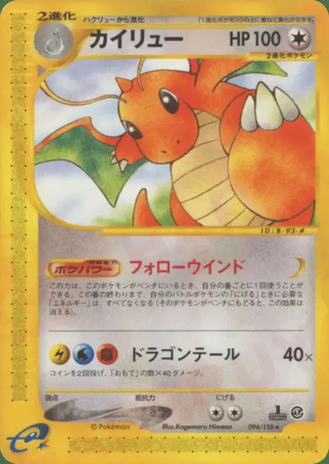 Dragonite