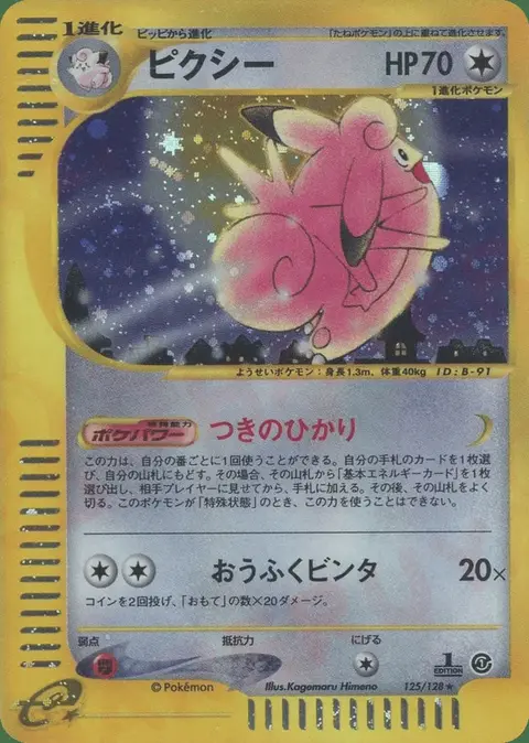 Clefable