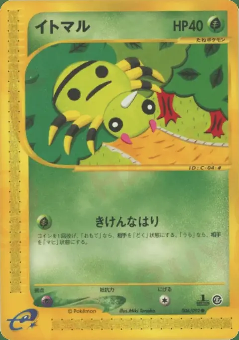 Spinarak