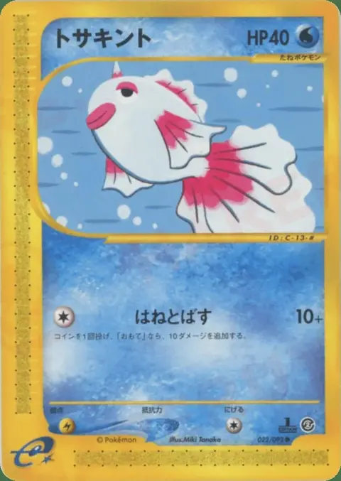 Goldeen