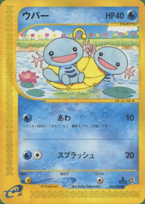 Wooper