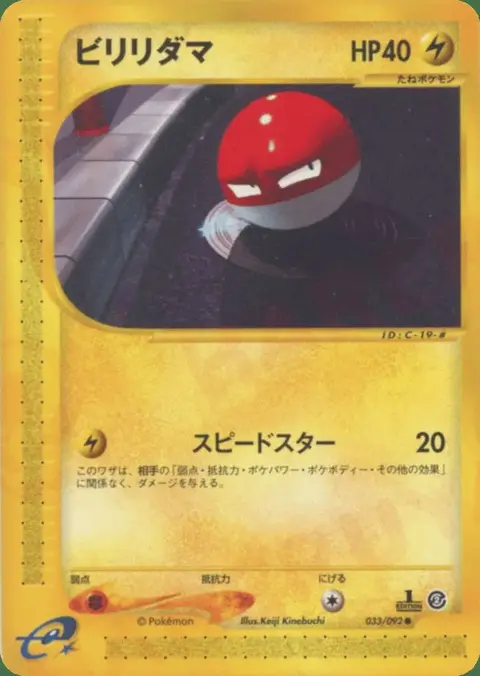 Voltorb