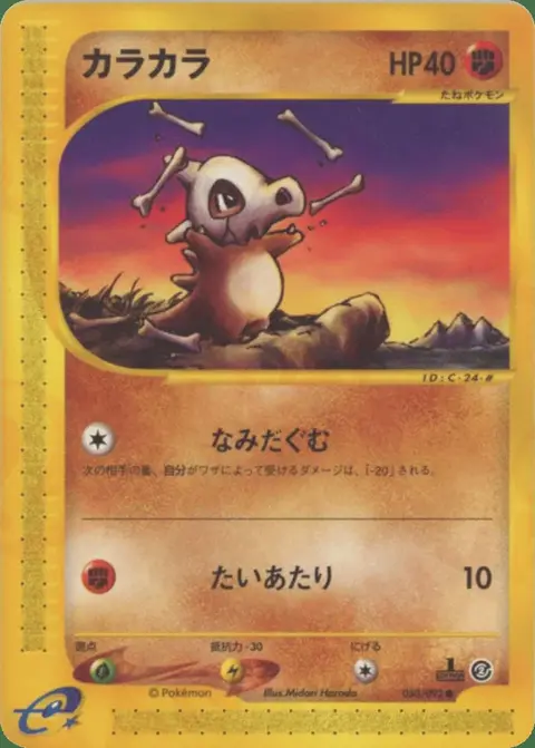 Cubone