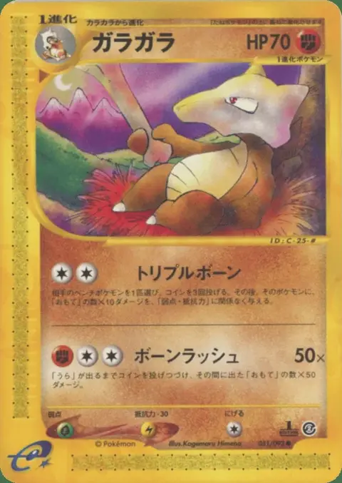 Marowak