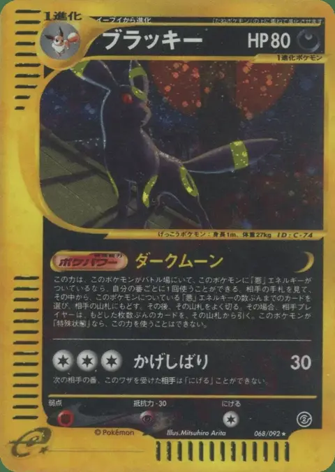 Umbreon