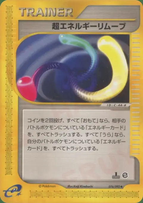 Super Energy Removal 2