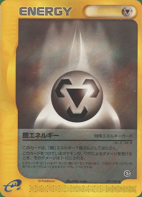 Metal Energy