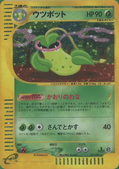 Victreebel