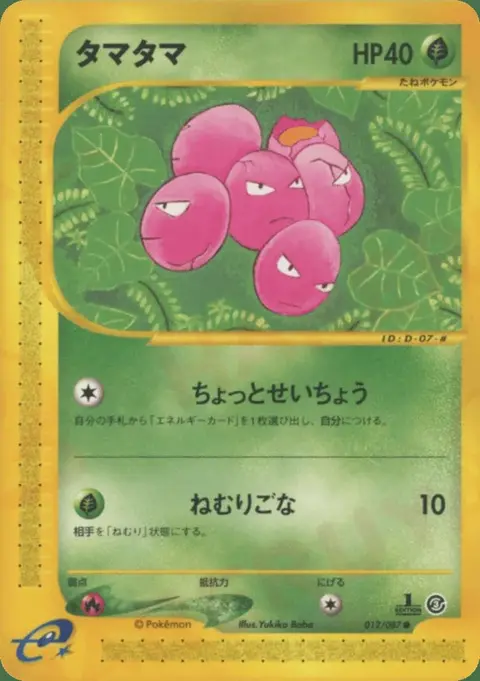 Exeggcute
