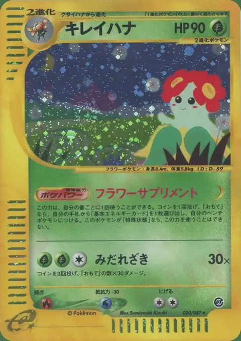Bellossom