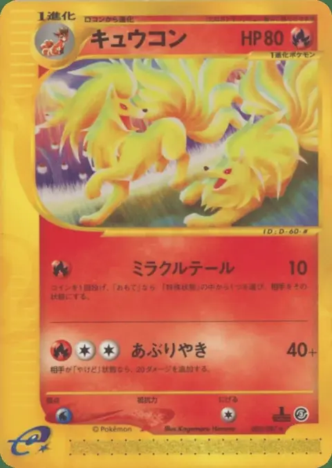 Ninetales
