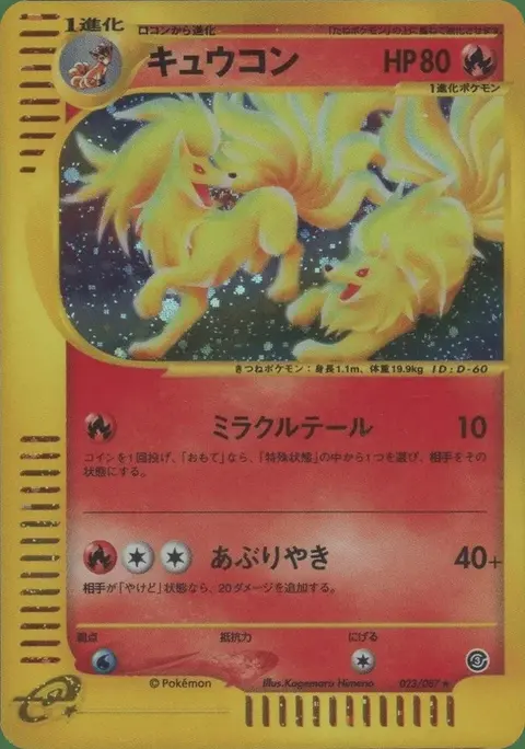 Ninetales