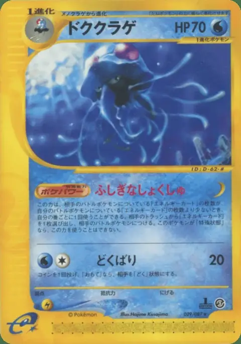 Tentacruel