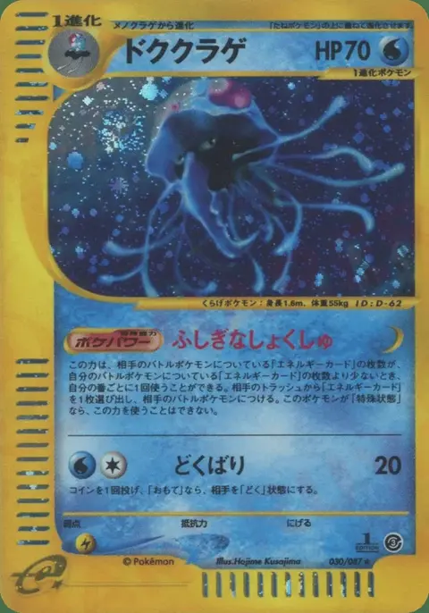 Tentacruel