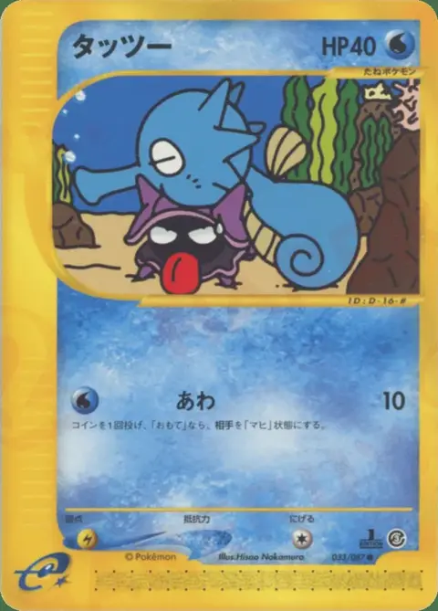 Horsea